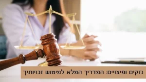 עורך דין נזיקין