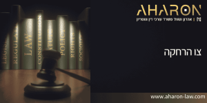 צו הרחקה מהבית